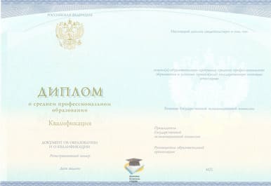 Диплом Таврического колледжа КФУ СпецБланк 2014-2020 годов